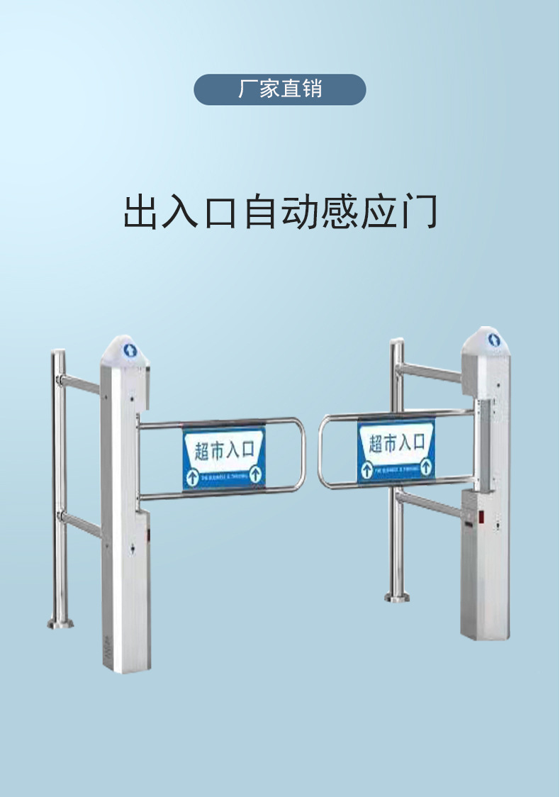 超市进出口器/超市单向门/摆闸门/感应门/电动进禁行器/出入口门