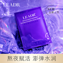 LEADR女神之美焕肤赋活熬夜面膜 补水保湿滋养肌肤熬夜贴片面膜