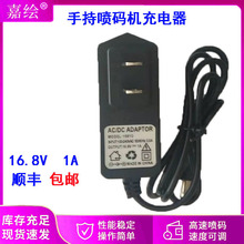 小型手持喷码机充电器16.8v 1A