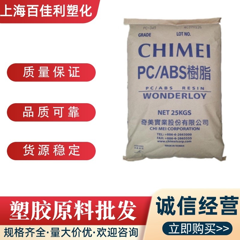 pc/abs台湾奇美pc-540无卤阻燃高抗冲高刚性电子电器电脑外壳用料