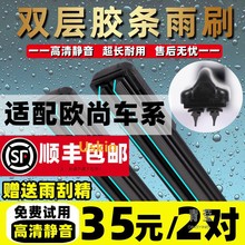 双层胶条适用长安欧尚7雨刮器欧尚570/雨刮600 800 雨刷片