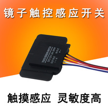 12V24V触摸镜子开关梳妆台单色三色无极调光LED灯带LOGO触控开关