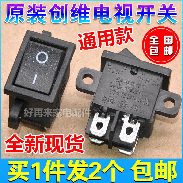 原装创维液晶电视机电源开关按钮船型开关rs601d带孔带耳四脚