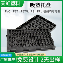 厂家直供电子PP吸塑托盘 防静电耐高温五金电子产品吸塑托盘