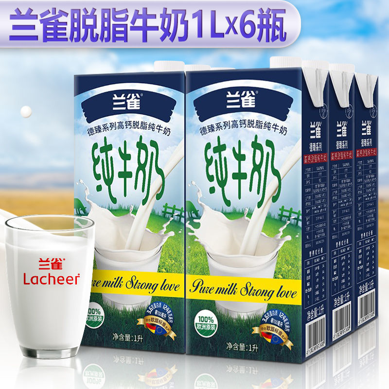 德国兰雀德臻脱脂牛奶1l*6盒高钙营养早餐咖啡烘焙牛奶3月份到期