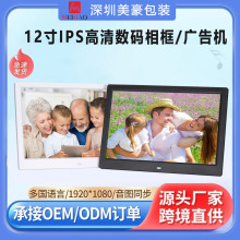 12.1寸礼品电子相框支持U盘闹钟相册显示器摆件礼物礼盒数码相框