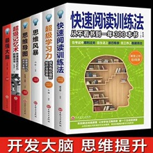 青少年学习方法书籍大脑开发思维导图逻辑思维提升记忆力全6册