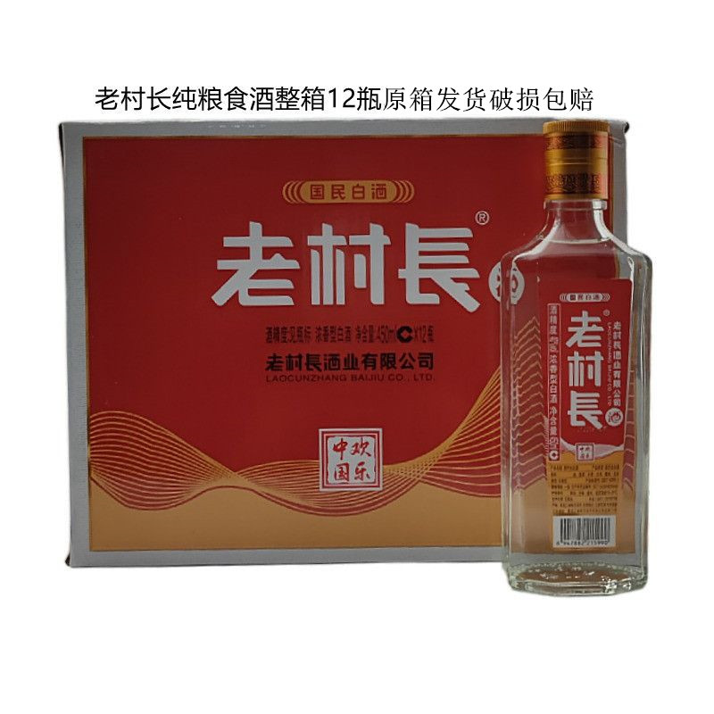 东北名酒老村长白酒纯粮食酒欢乐中国系列40度整箱12瓶装浓香型酒