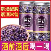 葛花正品特级野生葛根花千杯不醉解酒神器天然葛藤花养生花茶罐装