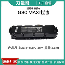 替代Ninebot小米九号电动滑板车电池MAX G30P G30LPG30D内置电池