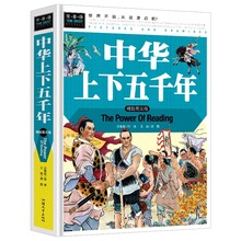 常春藤系列 中华上下五千年青少版精装硬壳彩图版小学生3-4-5-6年