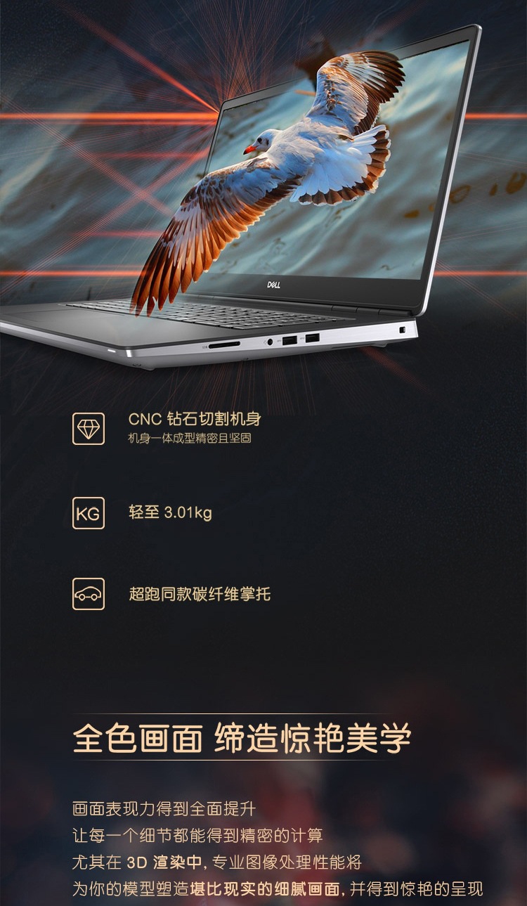 戴尔(dell)precision7760 17.3英寸高性能图形笔记本工作站w-11