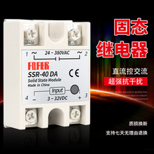 FQFER单相固态继电器SSR-40DA  (直流控交流)固态继电器