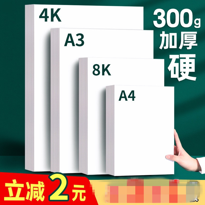 白卡纸美术专用a3纸马克笔专用纸手抄报白卡纸荷兰白卡8k儿童画画