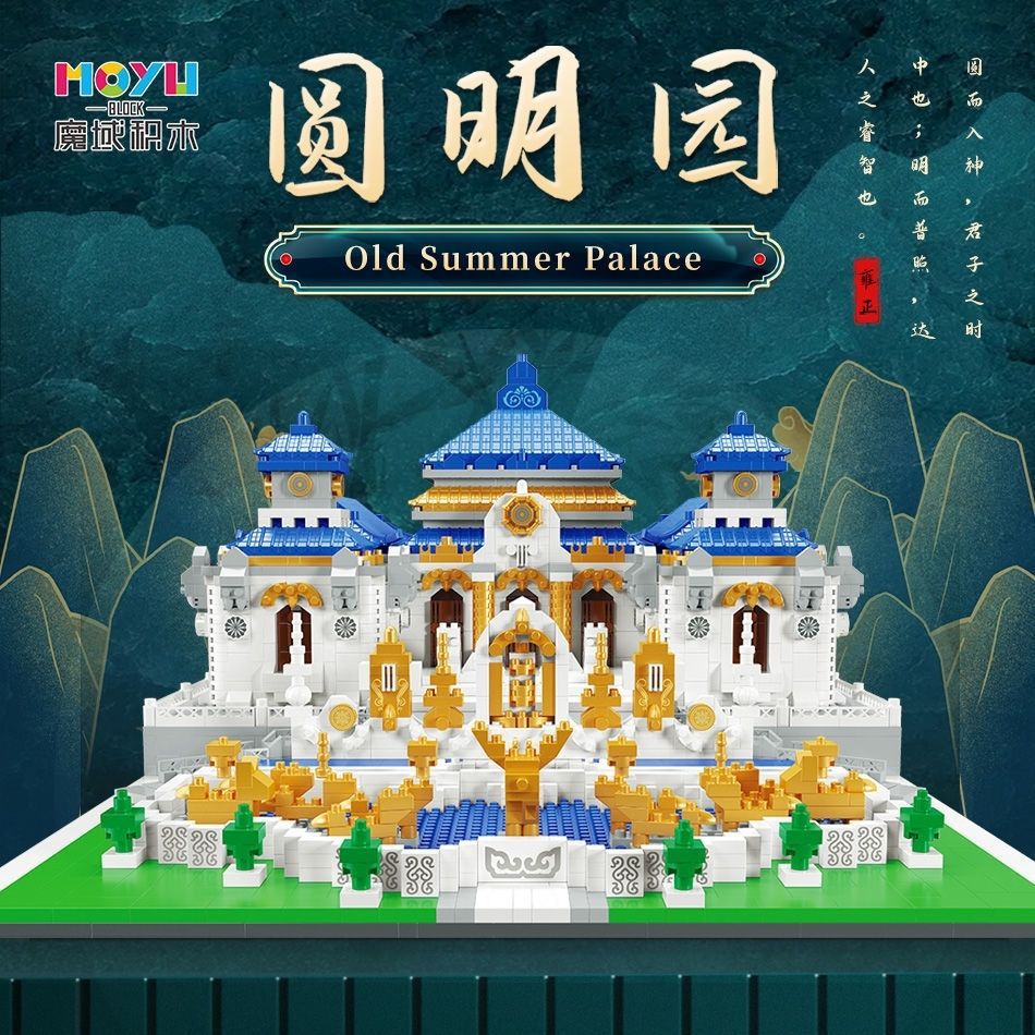 正版故宫圆明园兼容乐高微颗粒大城堡国潮建筑模型高难度拼插积木