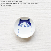 CRAFTMAN HOUSE/濑户烧/染猫2.5圆盘(流浪猫)