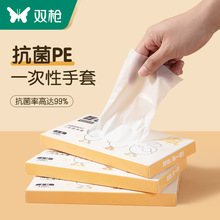 双枪一次性手套批发PE食品级加厚耐用家用厨房烘焙餐饮防护手套