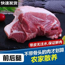 【推荐】新鲜前腿猪肉农家散养土猪肉去皮无骨前夹肉五花瘦肉冷冻