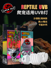 SuperRep爬虫UVB节能灯陆龟鬃狮10.0爬宠饲养箱乌龟补钙晒背灯5.0
