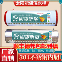 太阳能水箱热水器保温桶储水桶304不锈钢内胆家用四季太阳能水桶