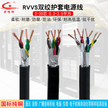 国标双绞电缆线 RVVS 2芯到20芯 护套通讯音频信号传输控制电源线