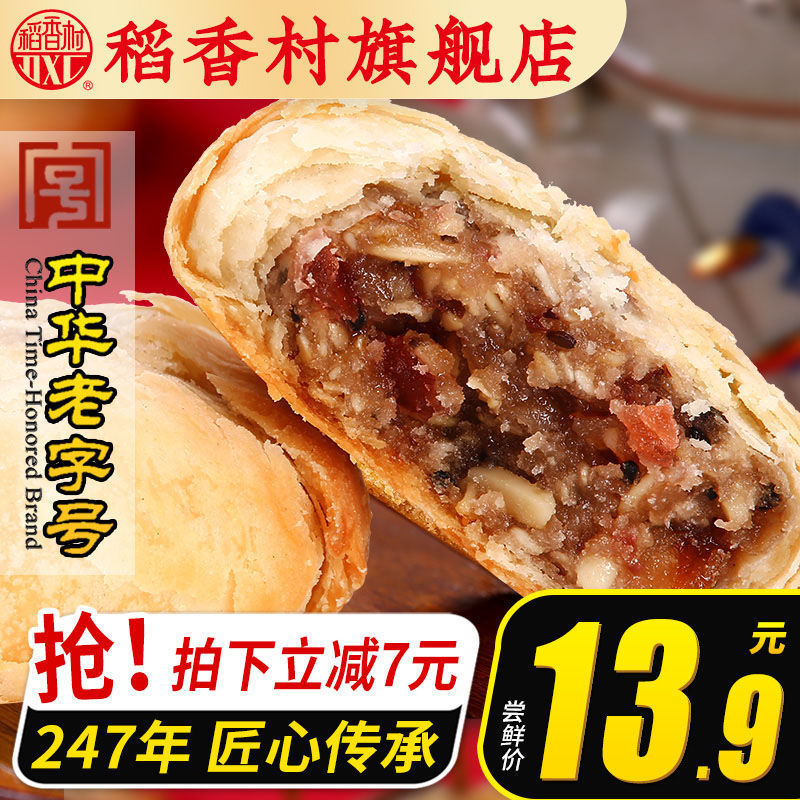 稻香村月饼苏式酥皮五仁月饼310g*2豆沙椒盐传统糕点零食多味特产