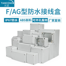 F/AG型新料防水塑料接线盒户外室外防水盒监控电源盒按钮盒端子盒