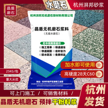 台州仙居现浇水磨石地面 温岭环氧金磨石材料 整体无缝 耐磨抗压