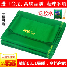 PNS-888台球桌布黑八桌球尼台球布更换毛呢澳毛泥用品配件绿色