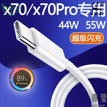 适用原装44闪充充电线70手机5新款70数据线2米70+尊享版70十加长