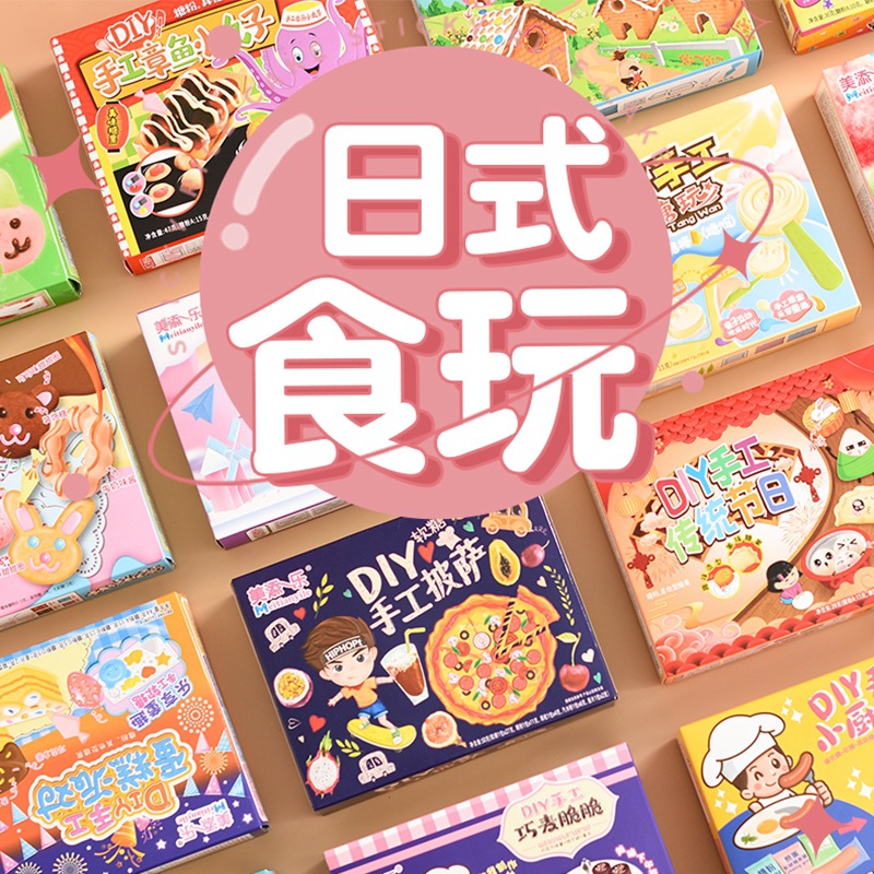 食玩可食中国美添乐可以吃的diy玩具小零食日本儿童可爱糖果散装