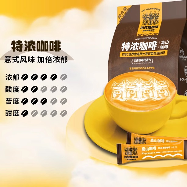 云南高山咖啡三合一咖啡速溶4口味香浓美味送咖啡杯