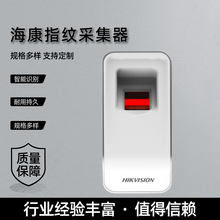 海康威视门禁专用指纹采集器指纹录入仪器DS-K1F181-F指纹采集仪