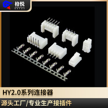 连接器 hy2.0胶壳 A2005 HY胶壳HY2.0直针座 HY弯针座 HY直针弯针