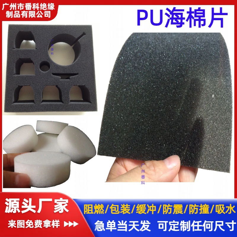 5MM开孔防震包装海棉片黑色PU阻燃海绵3MM厚防撞海棉块4MM薄海绵