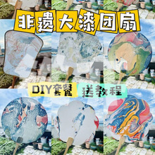 漂漆扇材料包手工diy材料包宣纸扇书签腰果漆颜料画非遗国漆扎染1