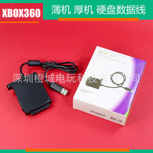 XBOX360 厚机薄机硬盘传输线 连接电脑数据线 XBOX360 E 硬盘线