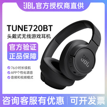 JBL TUNE 720BT 无线蓝牙耳机头戴式音乐耳机网课在线教育学习