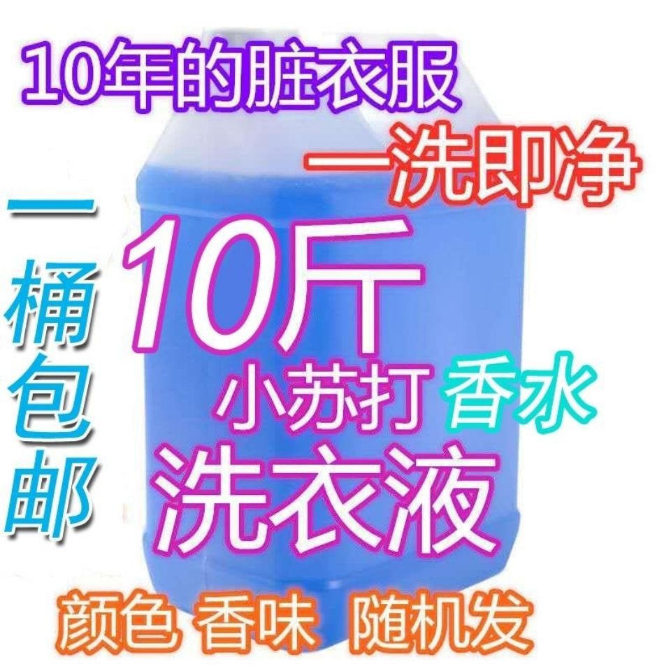 【超强去污】正品散装小苏打香水洗衣液香持久留香深层洁净不伤手