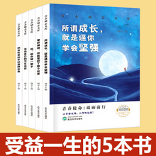 别在吃苦的年纪选择安逸9-15岁青少年成长励志书籍正能量青春文学