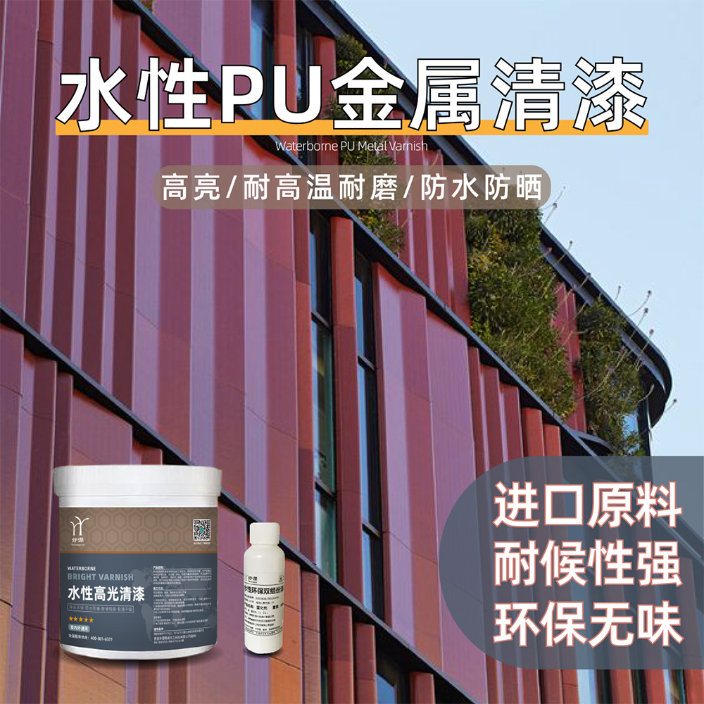 水性金属清漆罩光清漆水性光油增亮透明耐磨高硬度设备防腐保护漆