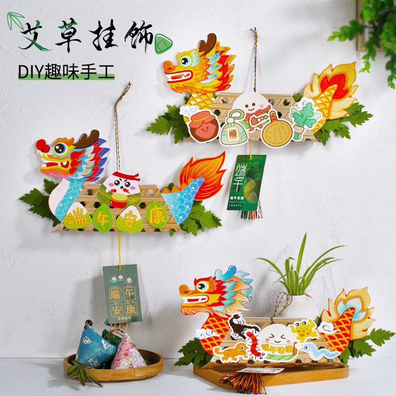 端午节国潮龙舟挂饰艾草不织布材料包创意儿童手工diy制作幼儿园