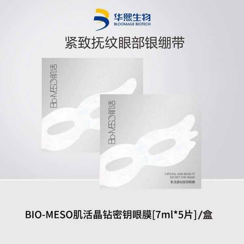肌活晶钻密钥眼膜帖5片 修护保湿提亮紧致抗皱眼贴-阿里巴巴