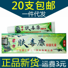 芙友肤毒康乳膏软膏 草本抑菌膏皮肤外用膏支持一件代发新货
