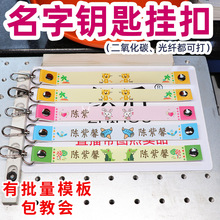 直播爆款名字钥匙扣防丢挂扣学生书包水杯姓名贴皮革扣行李挂牌