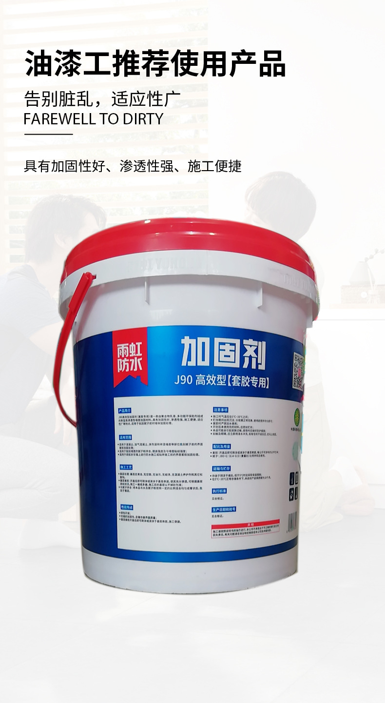 防水30年雨虹j90强效型墙面加固剂渗透力强套胶专用界面剂18kg