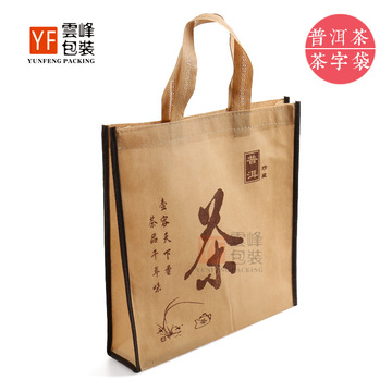 茶叶包装袋云南普洱茶白茶一提无纺布袋袋子手提袋礼品袋包邮