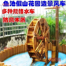防腐木水车户外幼儿园水车园林水车木制水车木质风水车鱼池风水轮