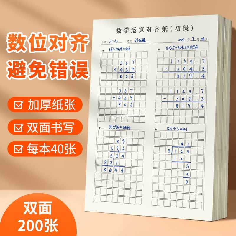 批发维克多利竖式计算数学运算练习纸计算分区草稿纸演算演草纸数