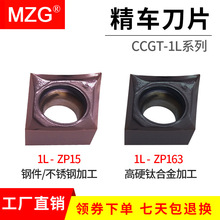 MZG精车刀片CCGT060202/09T304-1L不锈钢硬质合金涂层精密镗刀片